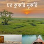 চর কুকরি মুকরি (Char Kukri Mukri), ভোলা জেলা