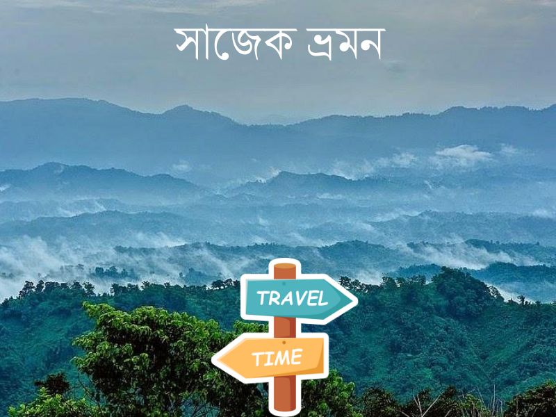 সাজেক বা সাজেক উপত্যকা বাংলাদেশের রাঙ্গামাটি জেলার বাঘাইছড়ি উপজেলার অন্তর্গত সাজেক ইউনিয়নের একটি বিখ্যাত পর্যটনস্থল। .